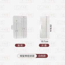 正一家居 捲髮棒收納袋 電棒收納袋 離子夾收納 防燙收納, 捲髮棒收納袋 白, 白, 捲髮棒收納袋	白