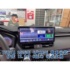 E-CAN 伊鑑 12.3吋 8核心安卓主機 TOYOTA 2024年 5代 RAV4 適用