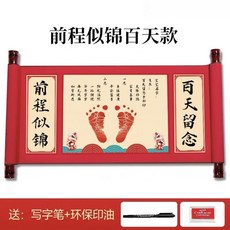 寶寶手足印 紀念相框 嬰兒手足印泥 寵物腳印 新生兒禮物, 1個, 前程似錦 百天款,急速髮貨+送手寫筆+印泥
