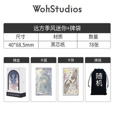 遠方季風塔羅 WohStudios 限量發行 偉特塔羅牌 高質感 塔羅卡牌, 【季風】迷妳版（送隨機牌袋）
