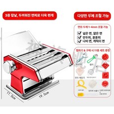 가정용 수동 제면기 소형 자동 스테인리스 면기계, 레드 3날 9mm 11종, 기본 색상