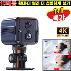 1/1+1【데이터 암호화는 개인 정보를 보호합니다】설치가 필요 없는 미니 스마트 원격 카메라 모니터링 4G 원격 스마트 감시카메라, 2개, 4K-X9