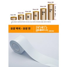 케이크 띠지 행사용 무스띠 포장지 포장 크리스마스, 초소형, 유광 화이트 두꺼운(유광) 10m, 기본 색상