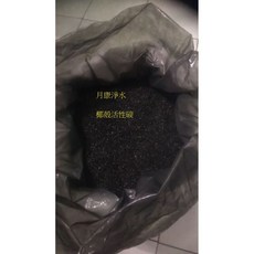 顆粒椰殼活性碳水塔濾水器濾材濾心，全戶過濾淨水器，鐵質過濾水族養魚淨水, 1個, 4公斤(含稅), 4公斤(含稅)