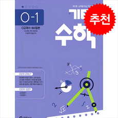 기탄수학 O-1 : O교재 1~60 합본, 수학, 상세내용 참조