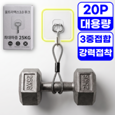 리빙홀더 초강력 무타공 접착식 만능 벽 후크 걸이, 20개, 클리어
