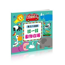 專注力遊戲 找一找恐龍實物 兒童專注力訓練 益智遊戲書, 酷樂開發, 動物在哪尋寶圖專注力遊戲
