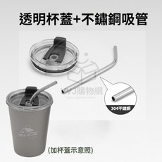 304不鏽鋼啤酒杯 堆疊收納 輕量耐用 露營啤酒杯 保冷啤酒杯, 1個, 透明杯蓋+304吸管