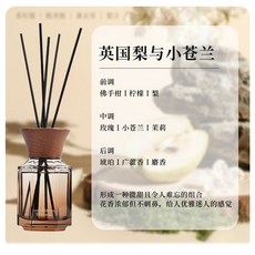 左赫無火藤條創意香薰精油家用辦公臥室客廳香水空氣清新持久留香, 英國梨與小蒼蘭:100ml
