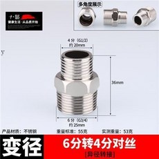 不鏽鋼接頭內絲直接內外絲對絲三通彎頭6分轉4分變徑水暖水管配件, 6分轉4分鋼對絲