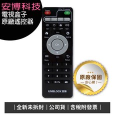 安博科技 安博盒子紅外線遙控器 公司貨含稅 原廠適用全系列機型, 1個, 遙控器