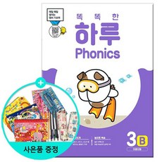 똑똑한 하루 Phonics 3B - 이중모음 /천재교육, 없음, 상세 설명 참조