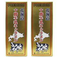 Sapporo Gourmet Foods 프리미엄 홋카이도 토카치 우유 캐러멜, 2개, 125g