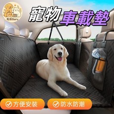 寵物車載墊 狗狗後排汽車 後座坐墊 防髒寵物 坐車神器 四季通用 寵物搭車 寵物友善 寵物汽車坐墊 汽車防髒墊 寵物專屬, 黑色+黑邊,130*157cm, 1個
