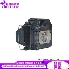 EPSON ELPLP64 投影機燈泡 for EB-C705W EB-C710X, 1個, 副廠投影機燈泡