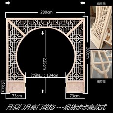 【格森】木鵰月洞門中式隔斷月亮門鬆木實木花格圓拱門博古架仿古屏風, 單邊框月洞門步步高2.8X2.8米