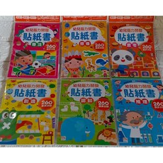 幼兒腦力開發貼紙書 六款貼紙書 思考 想像 推理 認知 創造 專注 啟蒙孩子的邏輯 圖像 觀察 貼紙, 益智