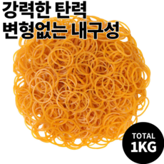 대용량 고무줄 소포장 1kg 100g*10 봉지, 노란색 32MM-1kg, 1세트