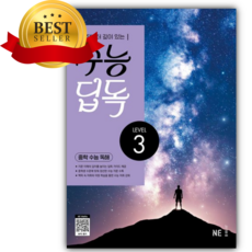 2026년 수능 딥독 중학 수능 독해 Level 3 [오늘출발+쁘띠수첩+쁘띠볼펜], 고등학생