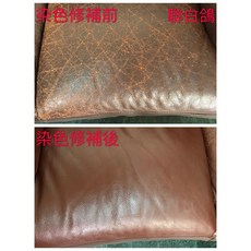 聯白鴿 皮椅染色修復組 補色 修復劑 皮椅染色劑 皮椅龜裂修補 皮革褪色修補液 皮革修護 汽車皮椅修補組, 1個, 染色組（無皮革龜裂修補膏）