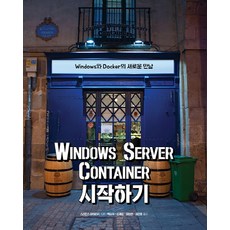 Windows Server Container 入門：Windows 與 Docker 的全新相遇, Acorn出版, 斯里坎特·馬希沙西