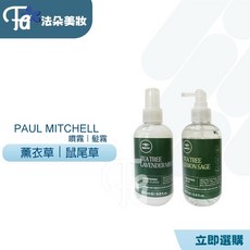 肯邦 PAUL MITCHELL 保濕柔順、豐盈蓬鬆 打造健康亮麗秀髮, 1個, 鼠尾草蓬鬆髮霧200ML