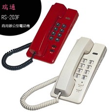 瑞通 RS-203F 商用辦公型電話機, 白