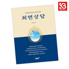 최면상담 책 + 책갈피 [KHBOOKS]