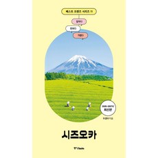 베스트 프렌즈 시즈오카(2026~2027), 두경아(저), 중앙북스