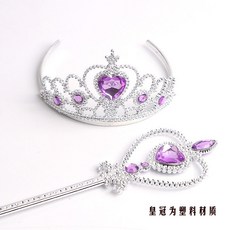 兒童飾品冰雪奇緣項鏈套裝 魔法棒皇冠艾莎頭飾 公主發飾小女孩生日王冠 (卡通飾品盒子), 體驗裝紫冠+紫棒, 1個