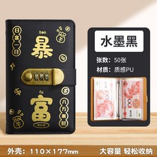 【可開發票】新款密碼鎖現金存錢本可放現金收納袋大容量存錢夾網紅理財收納冊 現金收納冊 密碼鎖 現金存錢本 可放現金 收納, QB-05-暴富-密碼鎖款-黑色, 1個