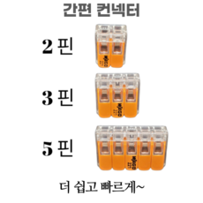 LED T5 조명 남영전구 포커스 T5센서 전원코드 스위치 300 400 600 900 1200mm, 49 간편컨넥터 2핀, 1개