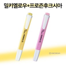 [원드림]스윙쿨 파스텔 형광펜 옐로우 낱색 2종세트, 1팩, 밀키옐로우+프로즌후크시아