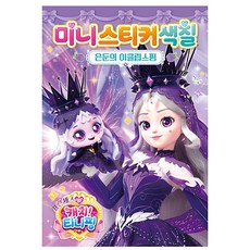 단비가 캐치티니핑 은둔의 이클립스핑 자동차안놀이