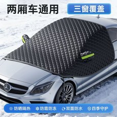 자동차 하프커버 자외선차단 눈 덮개 커버 경차 결빙방지, 1개