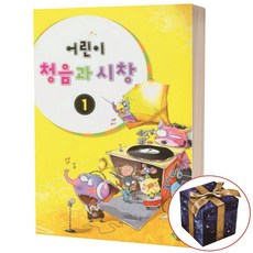 어린이 청음과 시창 1 삼호뮤직, 상세 설명 참조
