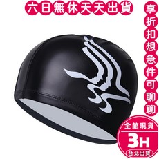 梨卡 泳帽 加大護耳 PU 成人泳帽 防水泳帽 海邊 游泳池 泳池 泳衣 泳裝, 黑色 - 現貨馬上出貨, 1個