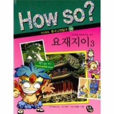 요재지이 3, 통큰세상