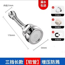 通用增壓水龍頭防濺頭嘴延伸器，三檔切換、360度旋轉、增壓防濺, 三檔長款增壓防濺頭-360旋轉, N/A