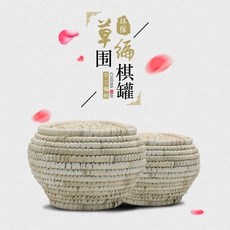 圍棋罐 - 實木大號楠竹棗木金絲栗木圍棋盒子空罐子一對 - 桌遊配件, 1個, 草编罐一对