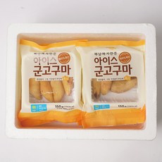 껍질이 없어 간편한 해남아이스군고구마(냉동) 150g 8팩(총 1.2kg), 3. 아이스 군 고구마 꿀4팩 + 호박4팩