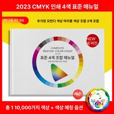 2023 CMYK 색상표 핸드북 그래픽 인쇄 4색 색상표준 색상 매뉴얼 서적 표준 제품, 1. 32색 4색 컬러카드 2. 12색 룰렛