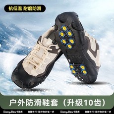 哆哆購 冰爪防滑鞋套 雪爪鞋套 冰面止滑 防摔 釣魚 爬山 登山 冰爪鞋一雙 防滑鞋套鏈 雪地10齒鞋