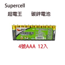 Supercell 超電王電池 4號 AAA 12入 碳鋅電池 - 高CP值穩定之選, 1個