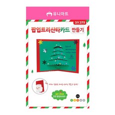 제이오스토어 팝업트리 산타카드 만들기 손글씨 크리스마스 성탄절 창의미술