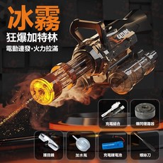 冰霧 狂爆加特林電動水槍, 透明黑, 狂暴煙霧加特林, 1個