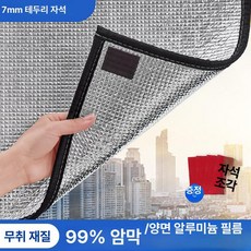 창문 단열 암막 알루미늄 방한 필름