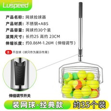 Luspeed 網球撿球器 滾筒式訓練撿球筐, 標準款網球撿球器（可撿35球）