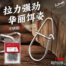 臺灣出貨 高強度路亞別針 304不銹鋼 葫蘆別針 路亞餌專用 加強連接器 微物八字環 葫蘆扣 顫泳 假餌擬餌 路亞配件, 葫蘆形別針,000#拉力10kg 100枚裝, 1個