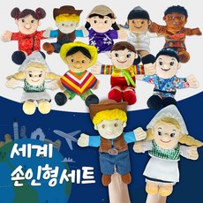 월드토이 다문화 세계 손인형 구연동화, 6종